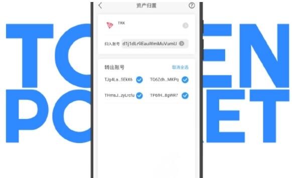 TRON钱包