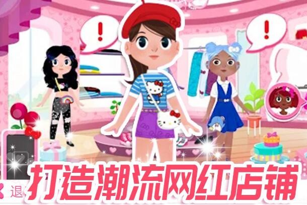 凯蒂换装小屋