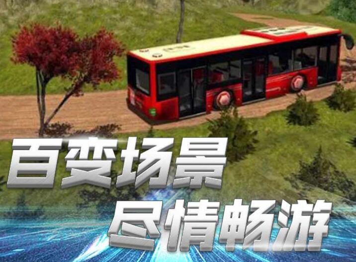 真实模拟驾驶
