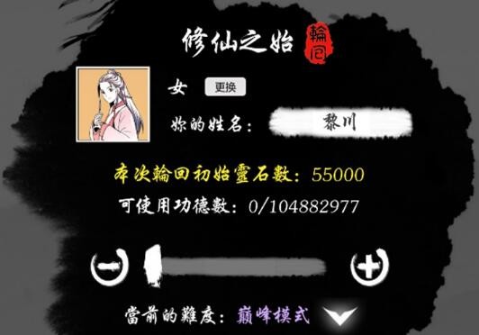 修仙商人模拟器