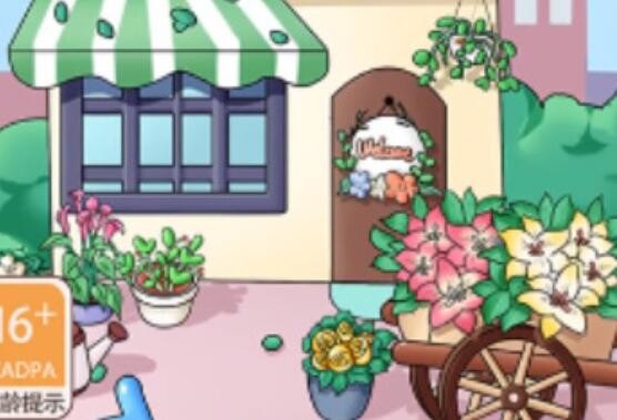 开花店拿红包