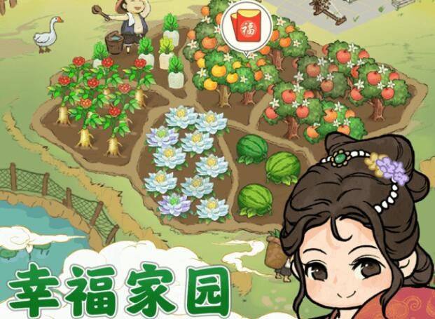 幸福家园
