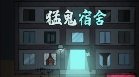 躺平发育七怪夜谈