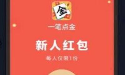 一笔点金