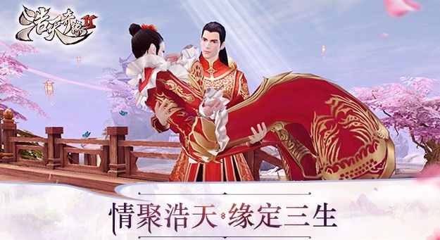 浩天奇缘2