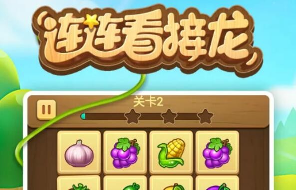 连连看接龙