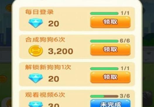 狗狗养成记