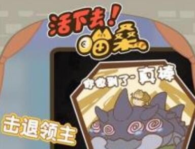 活下去喵桑