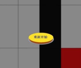 白块千万不要踩