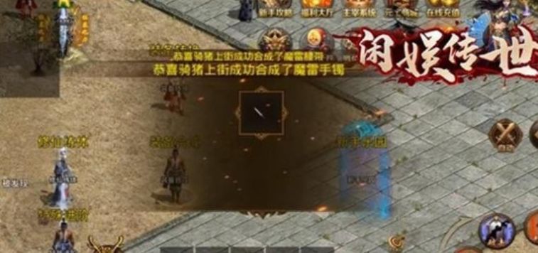 闲娱传世