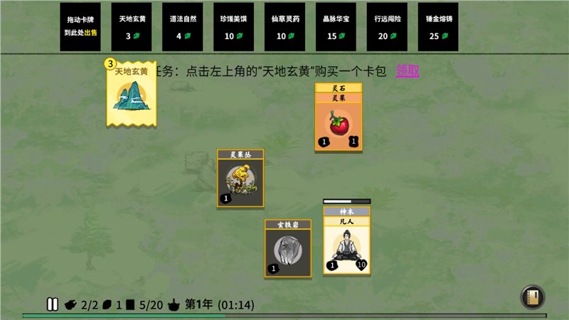 堆叠修仙记