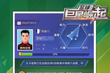 足球巨星崛起