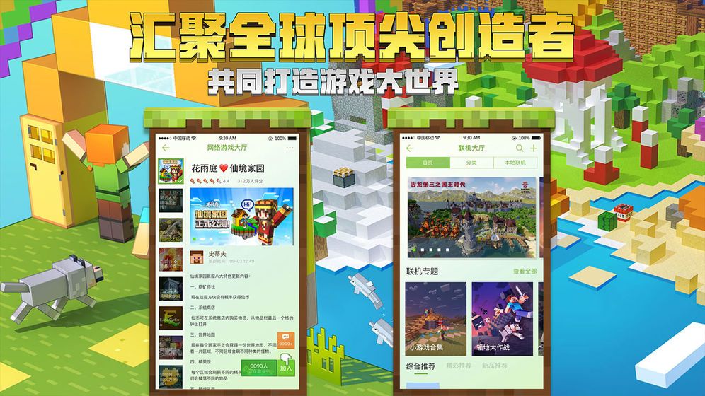 我的世界Minecraft