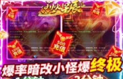 烈火星辰