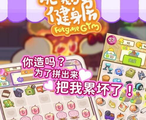 肥鹅健身房