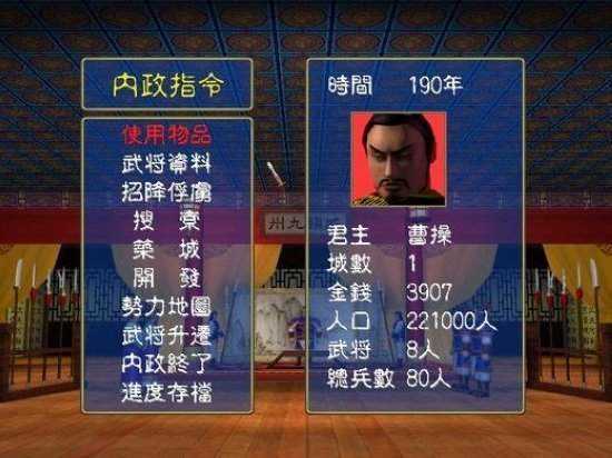 三国群英传7