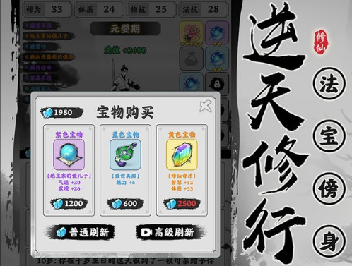 渡劫模拟器