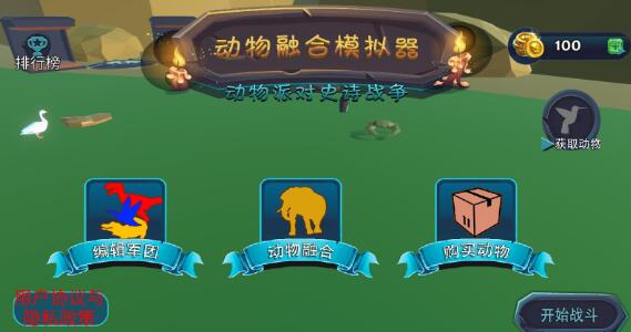 动物融合模拟器