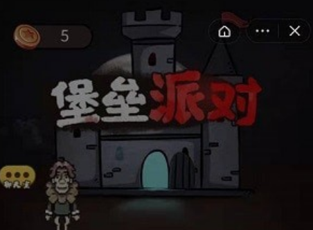 堡垒派对
