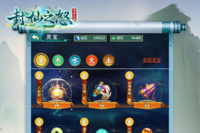 封仙之怒