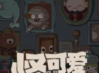 怪可爱的店