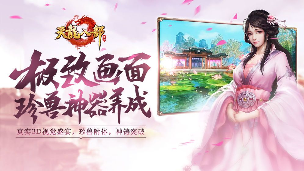 天龙八部2新马服
