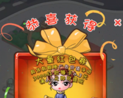 开心旅行社天降红包