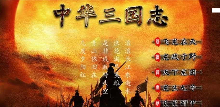 中华三国志