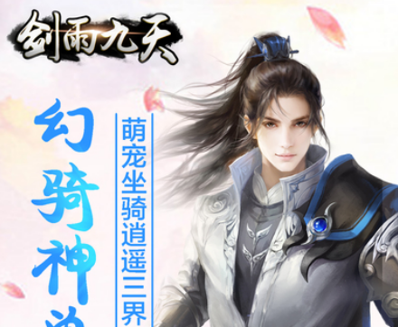 剑雨九天