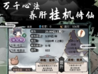 不一样修仙2