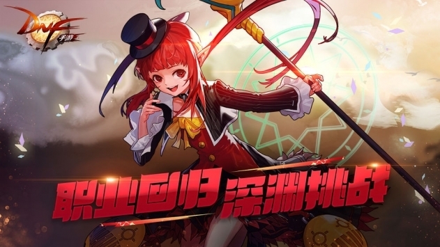 地下城与勇士m