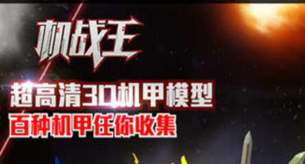 机战王