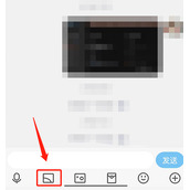 QQ如何在发送图片上添加表情包