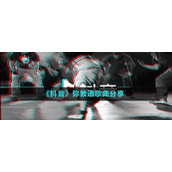《抖音》弥敦道歌曲分享