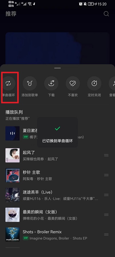 汽水音乐怎么单曲循环