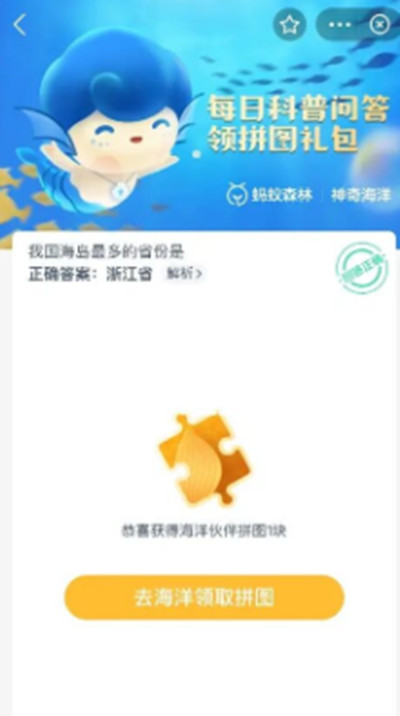 《支付宝》神奇海洋6月22日答案分享