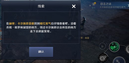 《黑色沙漠手游》目击之谈任务怎么做