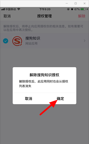 《QQ》手机qq解除授权方法介绍