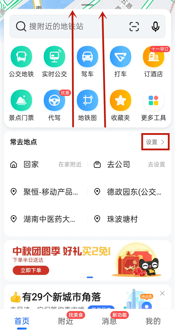 《高德地图》高德地图修改家的位置方法介绍