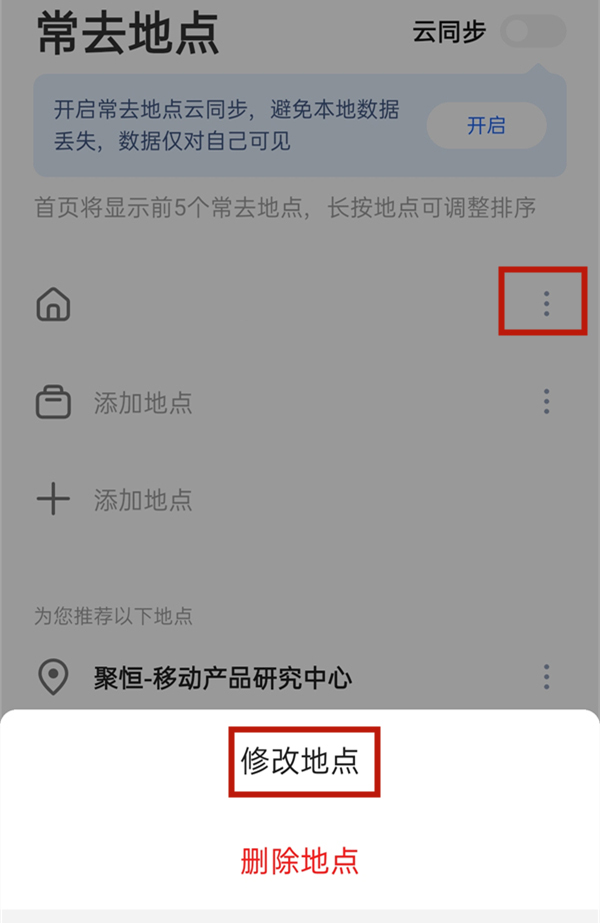 《高德地图》高德地图修改家的位置方法介绍