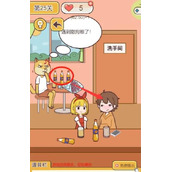 《救救单身狗》第25关怎么通关 第25关通关攻略