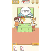《救救单身狗》第18关怎么通关 第18关通关攻略