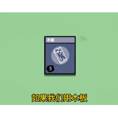 《堆叠大陆》墓地卡怎么处理-处理攻略