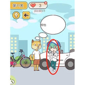 《救救单身狗》第11关怎么通关 第11关通关攻略