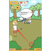 《救救单身狗》第6关怎么通关 第6关通关攻略