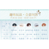 《光与夜之恋》会意问答第十二天答案