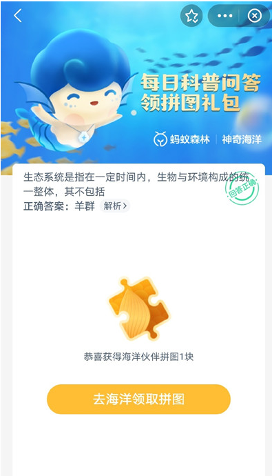 《支付宝》神奇海洋6月23日答案分享