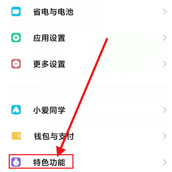 小米手机如何开启智慧识图
