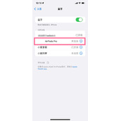 airpodspro降噪如何开启