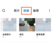小米12恢复回收站照片教程分享